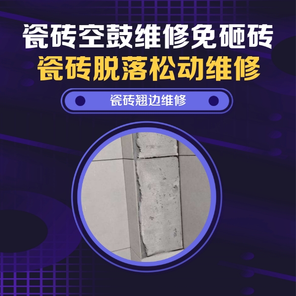 沈丘瓷砖空鼓维修公司分享主卧的瓷砖空鼓维修方法