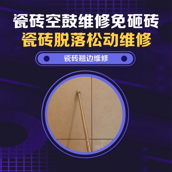 沈丘瓷砖空鼓维修公司分享瓷砖胶的施工厚度对瓷砖空鼓有哪些影响