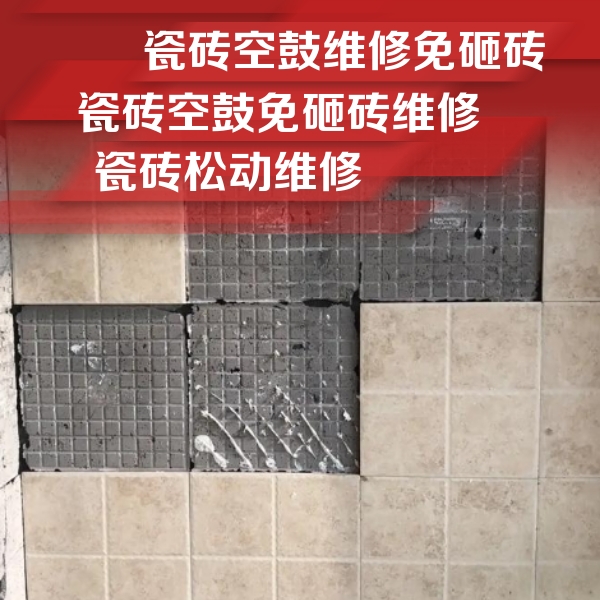 沈丘瓷砖空鼓维修公司分享地砖空鼓维修的知识
