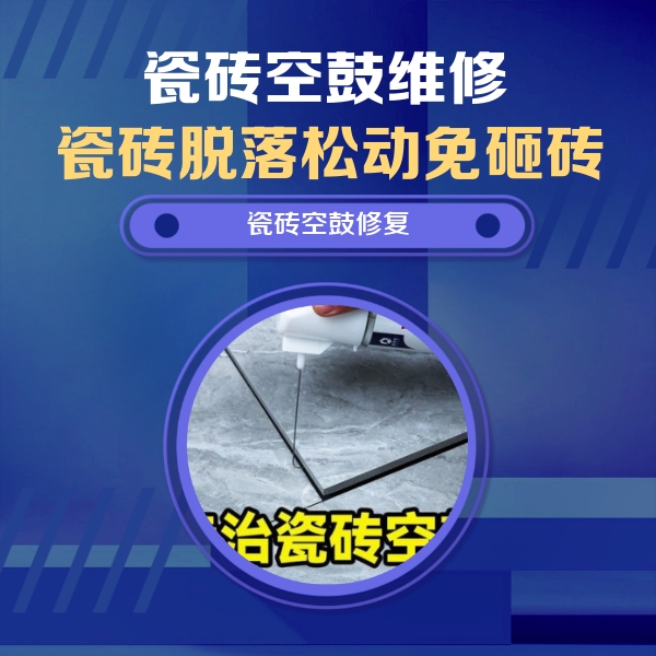沈丘瓷砖空鼓维修公司分享卫生间瓷砖翘边维修的方法